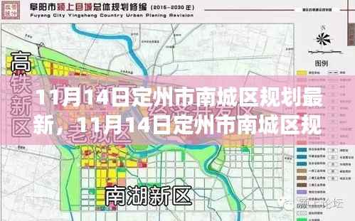 定州市南城区规划最新动态与前景展望,揭秘最新规划与未来展望