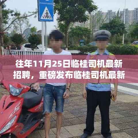 临桂最新智能驾驶司机招聘,引领未来出行体验革新