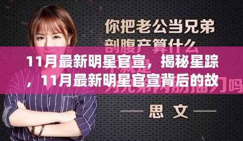 揭秘明星官宣背后的故事,探索明星星踪与独特特色小店