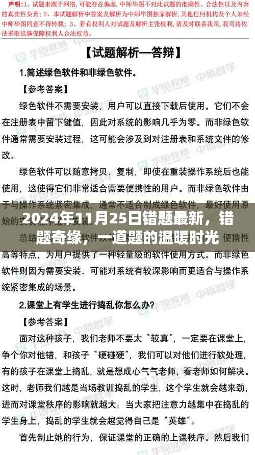 错题奇缘,一道题的温暖时光,探寻知识奥秘的旅程