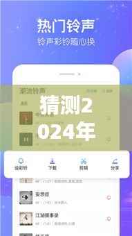 『掌握未来潮流,2024年最火手机铃声预测与设置指南』