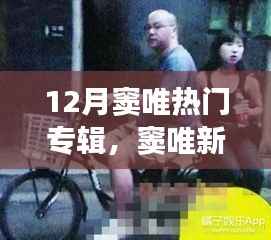 窦唯十二月新专辑发布,音乐、友情与家的温馨日常