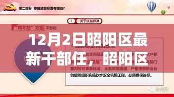 昭阳区干部任免最新动态,详解任免流程与操作指南(适合初学者与进阶用户)