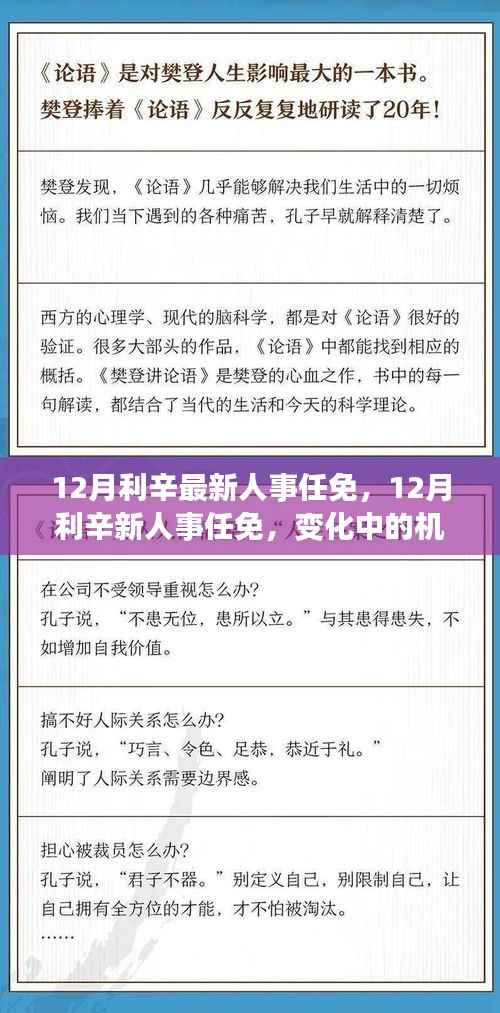 利辛县人事任免动态,机遇与挑战下的自信与成就感塑造
