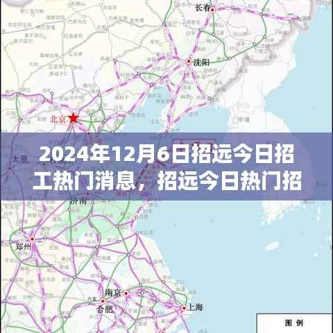 招远最新招工消息与学习变化,开启自信成就之旅