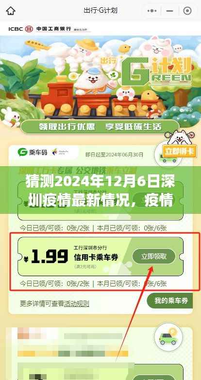 深圳疫情下的温情时光,预测与未来的故事