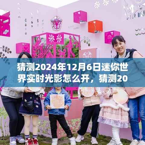 手把手教你开启迷你世界实时光影,2024年光影开启攻略与操作指南