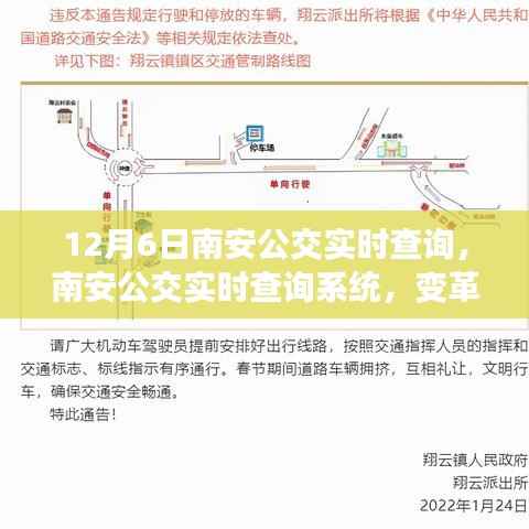 南安公交实时查询系统，变革出行方式的开始（12月6日版）