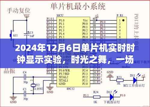 时光之舞，单片机实时时钟显示实验之旅
