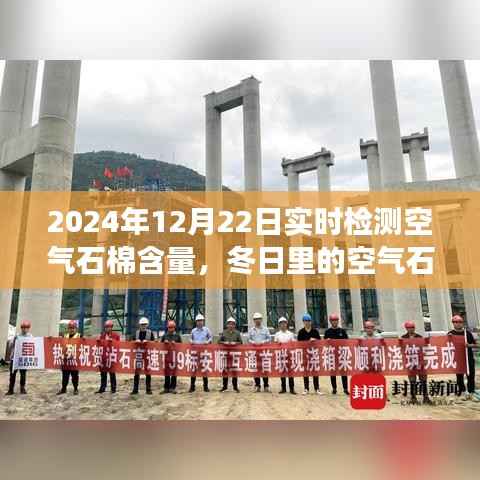 冬日空气石棉检测,友情与日常关怀的温馨故事