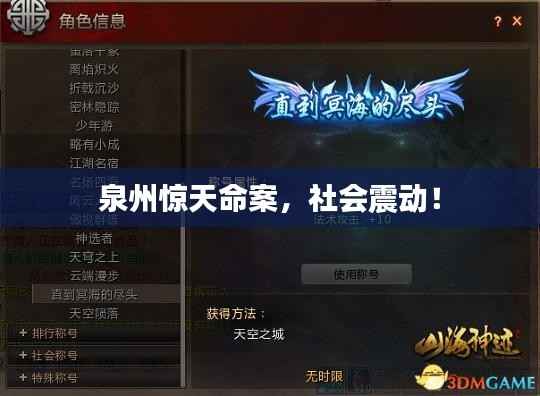 泉州惊天命案,社会震动!