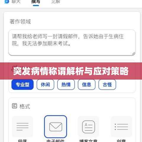 突发病情称谓解析与应对策略