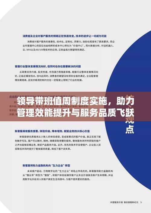领导带班值周制度实施,助力管理效能提升与服务品质飞跃