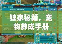 独家秘籍,宠物养成手册,打造专属昏君伴侣!