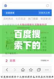 百度搜索下的十大冤案揭秘,深度解析与探讨