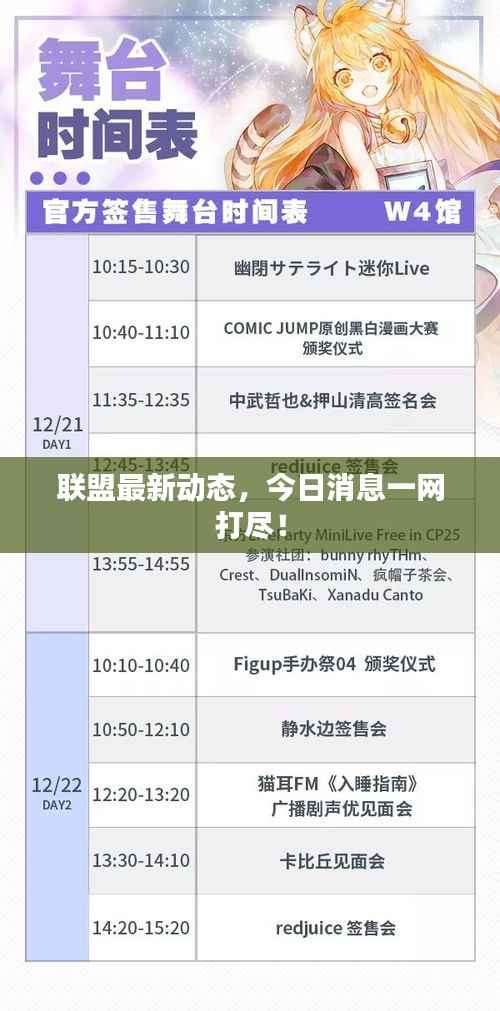 联盟最新动态,今日消息一网打尽!