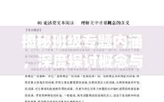 揭秘班级专题内涵,深度探讨概念与意义