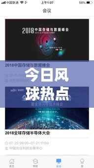 今日风球热点新闻揭秘,最新消息一网打尽