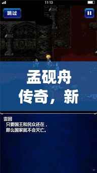 孟砚舟传奇,新篇章开启,引人入胜的故事等你探索