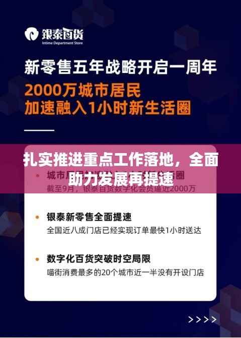 扎实推进重点工作落地,全面助力发展再提速