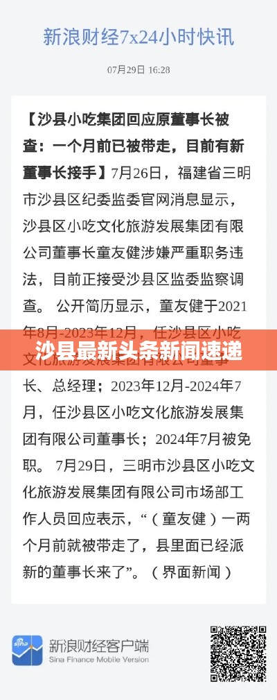 沙县最新头条新闻速递