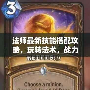 法师最新技能搭配攻略,玩转法术,战力飙升!