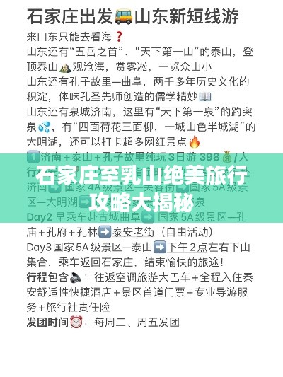 石家庄至乳山绝美旅行攻略大揭秘