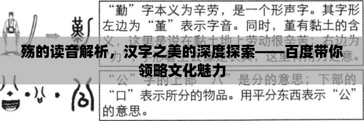 殇的读音解析,汉字之美的深度探索——百度带你领略文化魅力