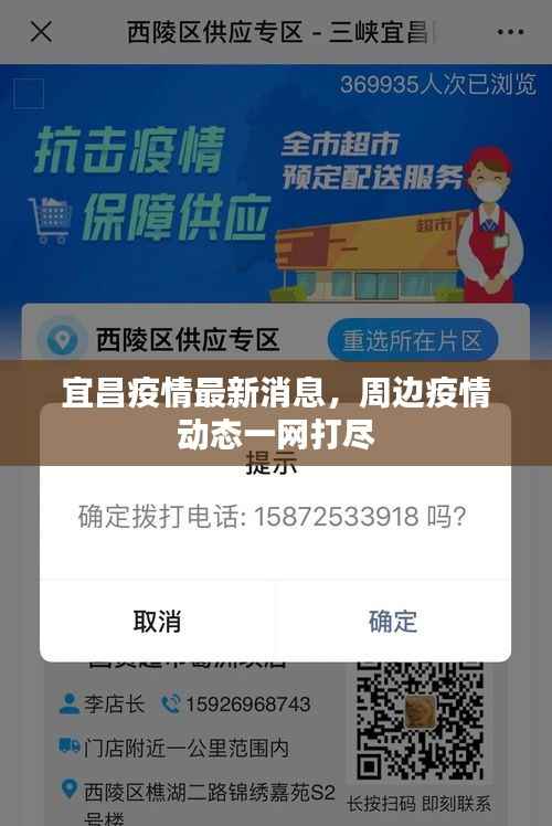 宜昌疫情最新消息,周边疫情动态一网打尽