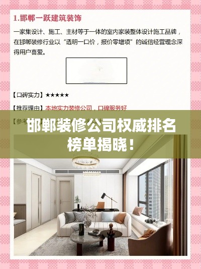邯郸装修公司权威排名榜单揭晓!